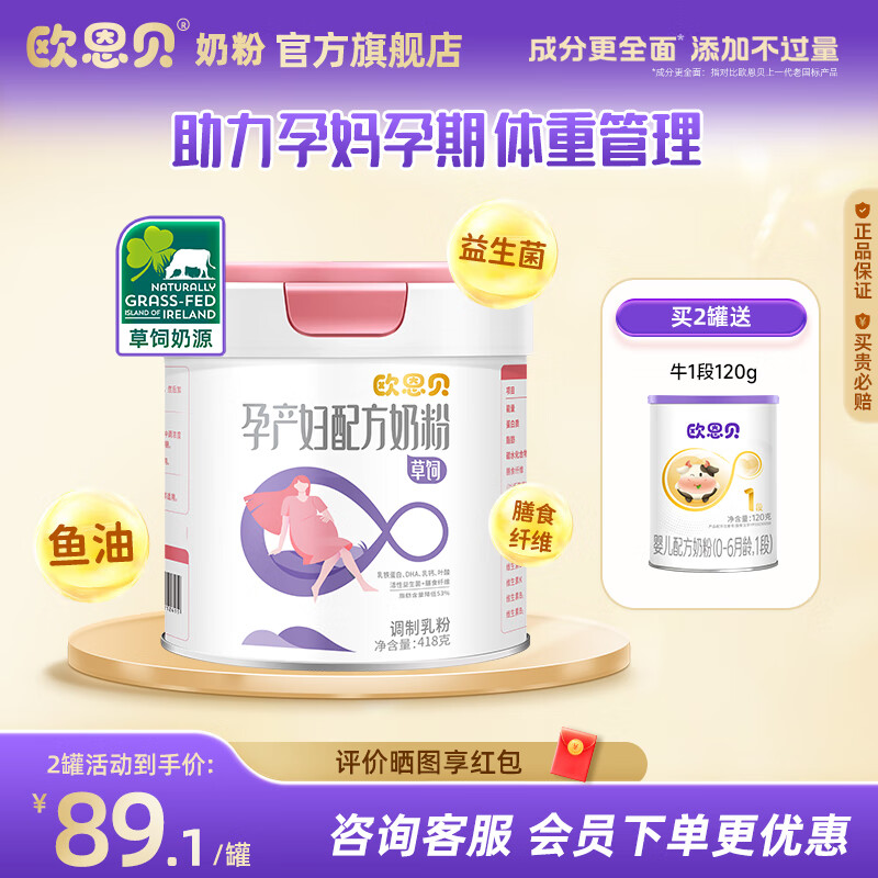 欧恩贝孕妇牛奶粉产妇孕早中晚期DHA叶酸专用配方营养粉418g