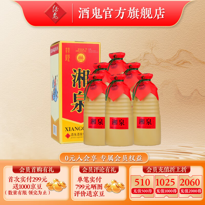 酒鬼（JIUGUI）湘泉盒优 馥郁香型 纯粮高度白酒 粮食白酒整箱装白酒 54度 500mL 6瓶 整箱装