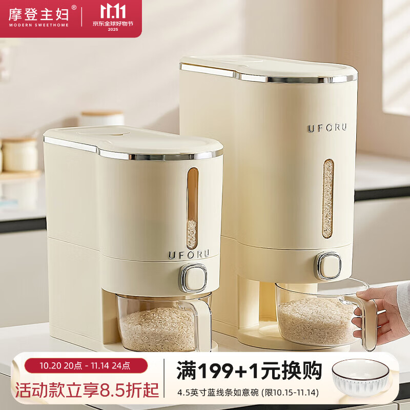摩登主妇米桶防虫防潮密封装大米五谷杂粮收纳家用食品级米缸米箱 米桶10斤装【一键按压出米】