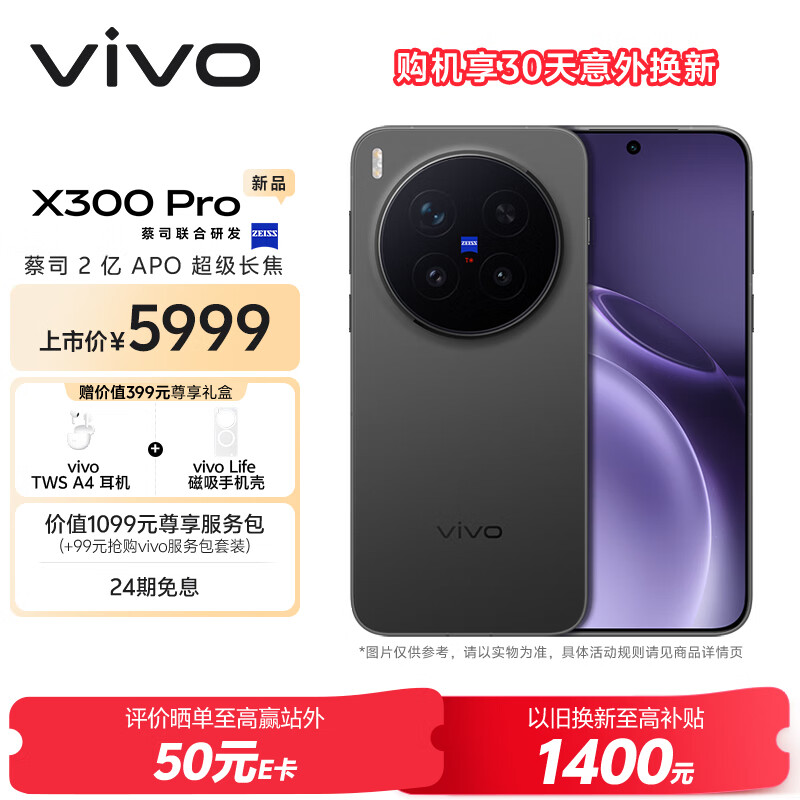 vivo X300 Pro 16GB+512GB 纯粹黑 蔡司2亿APO超级长焦 蓝图影像双芯 5年持久流畅OriginOS 6 AI手机