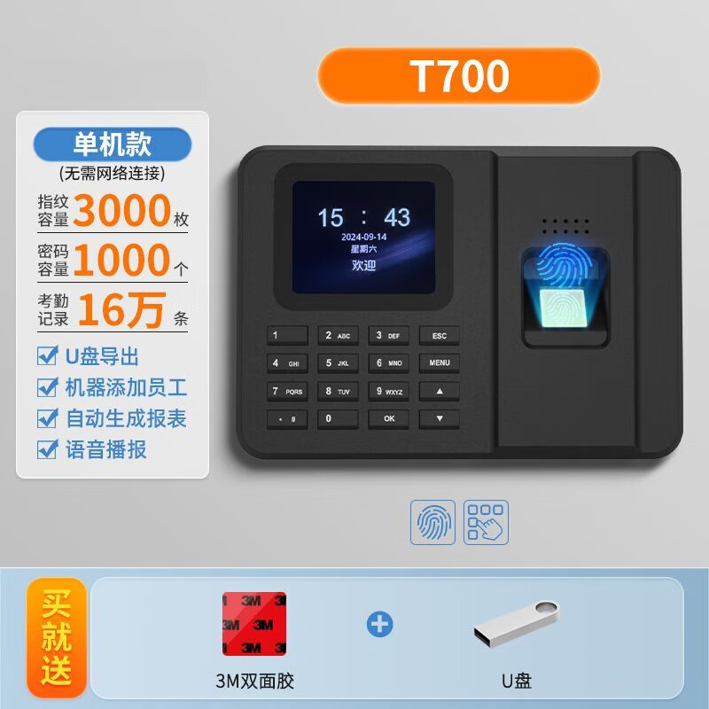 新款蓝牙考勤机掌纹人脸指纹识别员工上下班打卡工地打卡考勤 顺丰-单机款(U盘导出/自动报表) 简约实惠【指纹+密码】无需网络