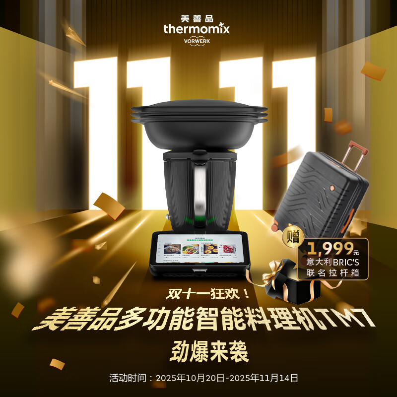 美善品新品小美料理机善品德国原装进口tm7自动烹饪炒菜机器人无油烟