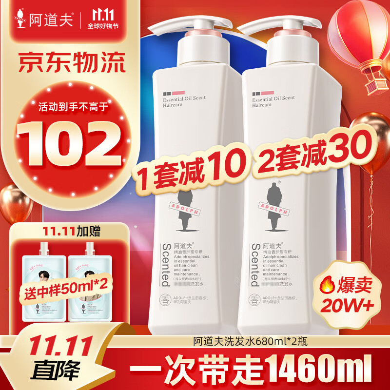阿道夫洗发水沐浴露滋润修复680ml*2