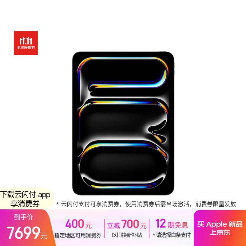 Apple/苹果【教育优惠】iPad Pro11英寸 M5芯片 2025年新款平板电脑 256G WLAN版 深空黑色
