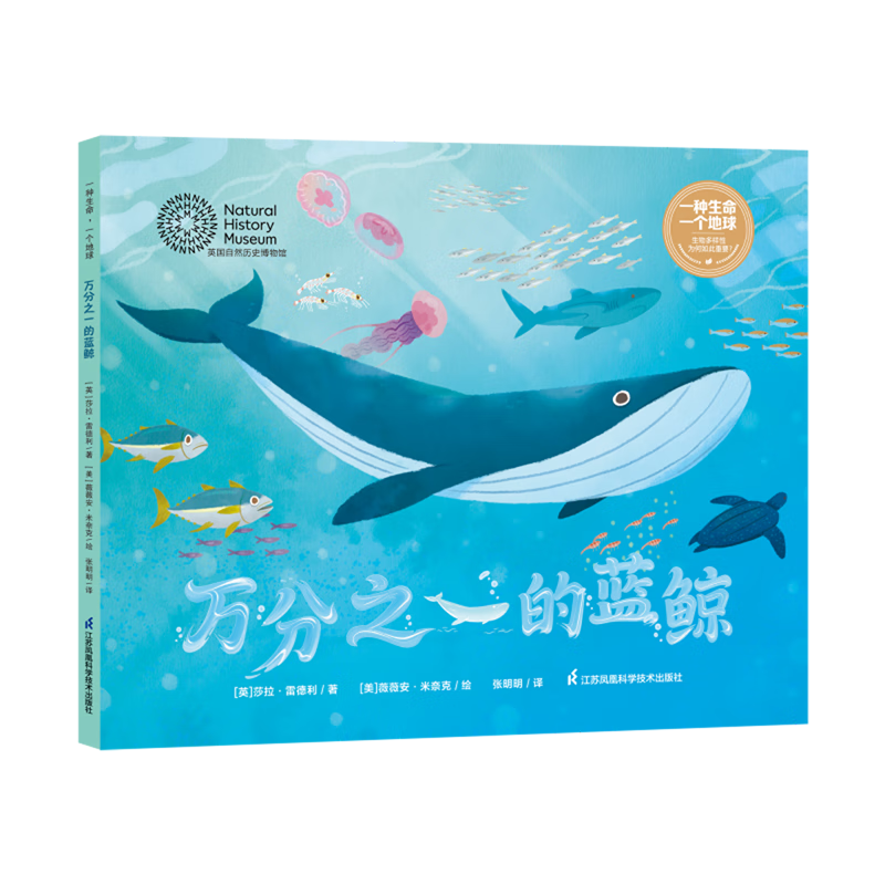 【新华书店】万分之一的蓝鲸 正版包邮