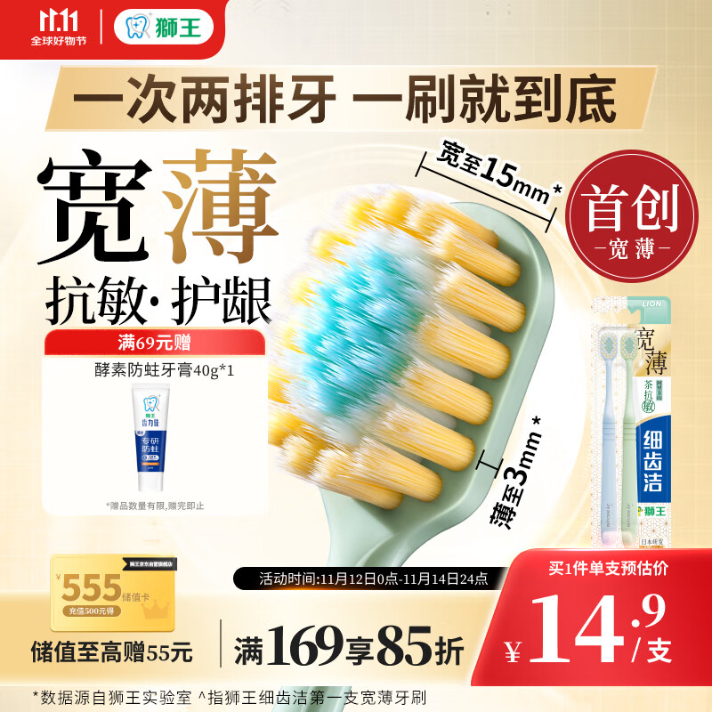狮王（Lion）细齿洁宽薄茶抗敏牙刷2支软毛成年人缓解敏感减少出血