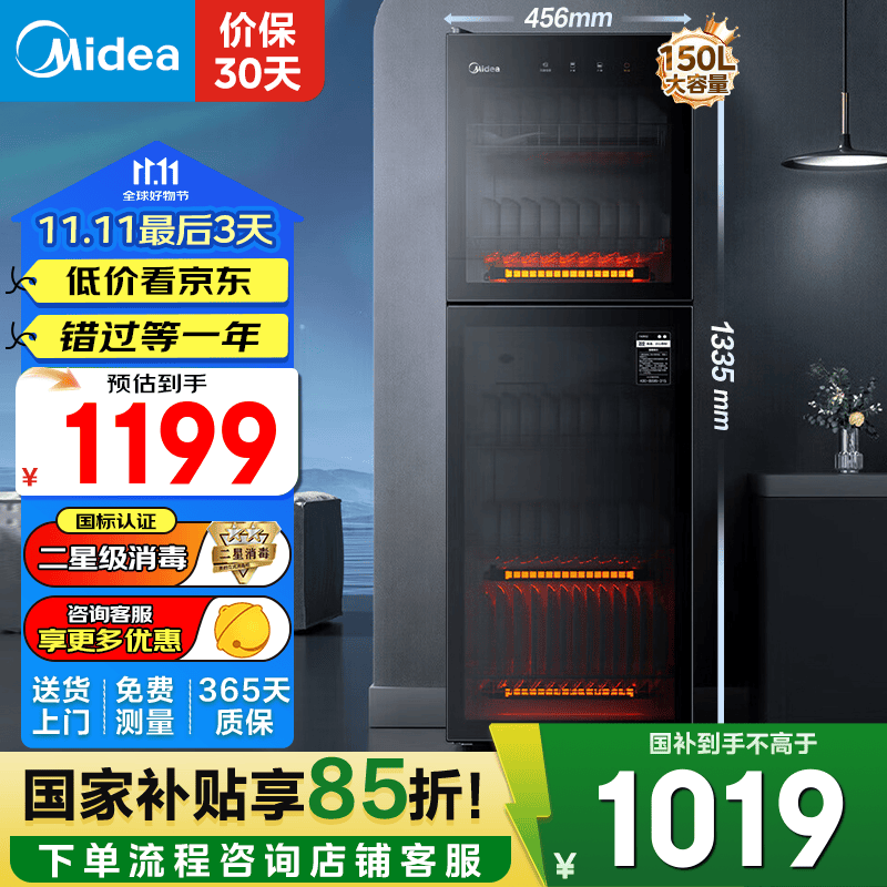 美的立式消毒柜家用 小型消毒碗柜 大升数高温二星级立式厨房碗筷餐具茶杯子母婴奶瓶消毒机 二星级 150L 【150R02