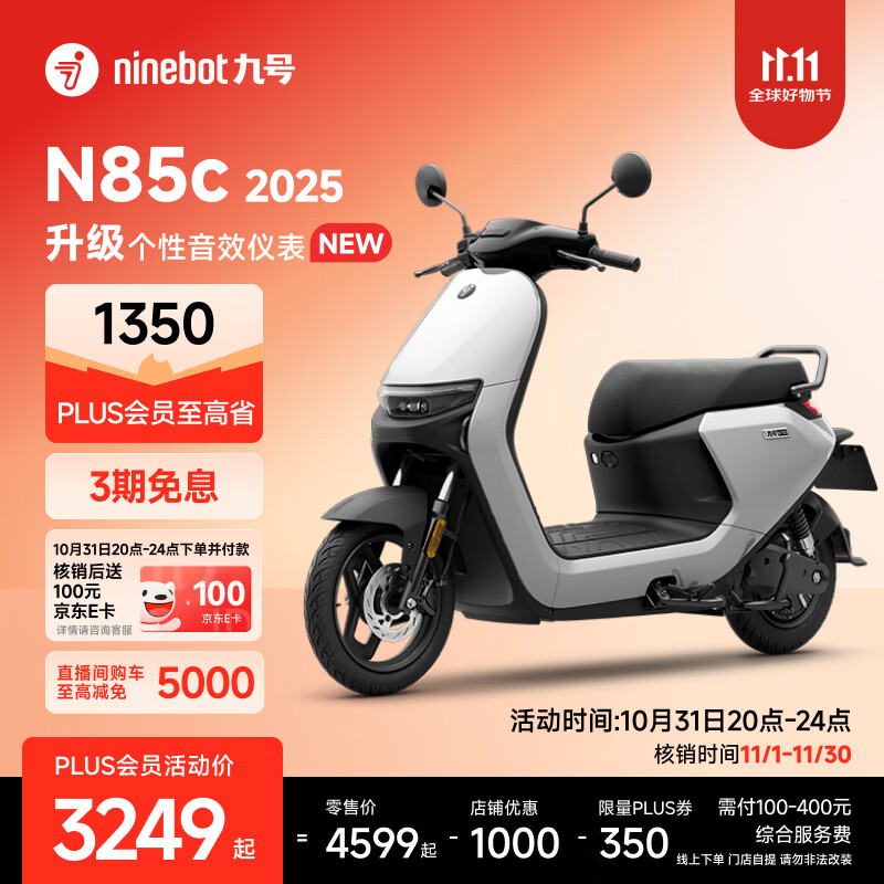 九号(Ninebot)【新品】电动摩托车N85c 2025 9号智能助力电瓶车 升级个性音效仪表【门店自提】 颜色可到门店选