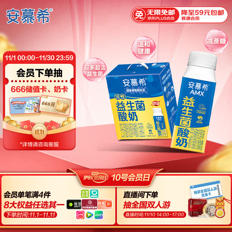 伊利安慕希AMX利乐冠旋盖装益生菌酸奶200g*10盒 礼盒装 