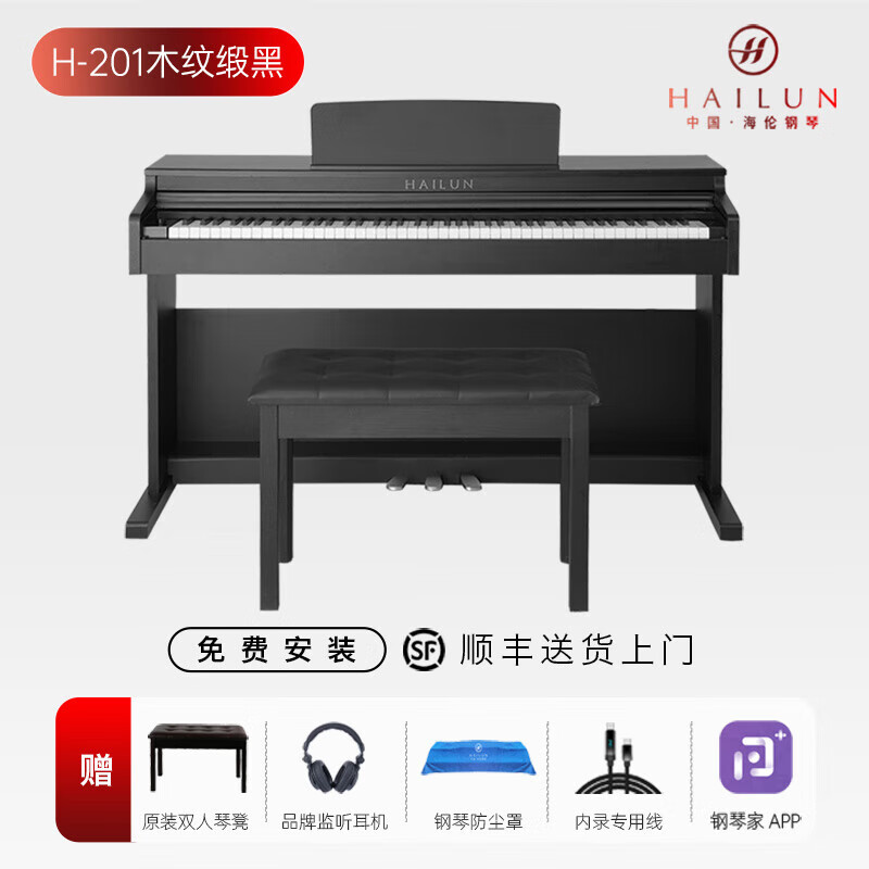 海伦HAILUN 电钢琴重锤88键考级初学者家用立式数码电子钢琴 H201哑光缎黑