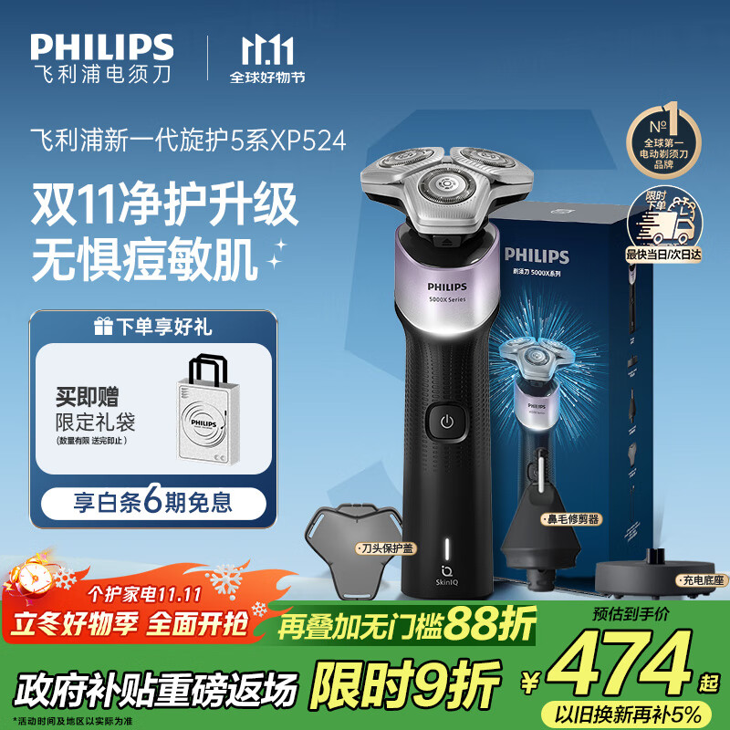 飞利浦（PHILIPS）电动剃须刀新一代旋护5X 净护双升级AI智能痘敏肌刮胡刀 生日礼物 七夕情人节礼物送男友送老公