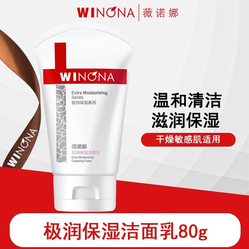 薇诺娜（WINONA）极润保湿洁面乳干皮敏感肌温和洗面奶清洁舒缓水润不紧绷 极润保湿洁面80g