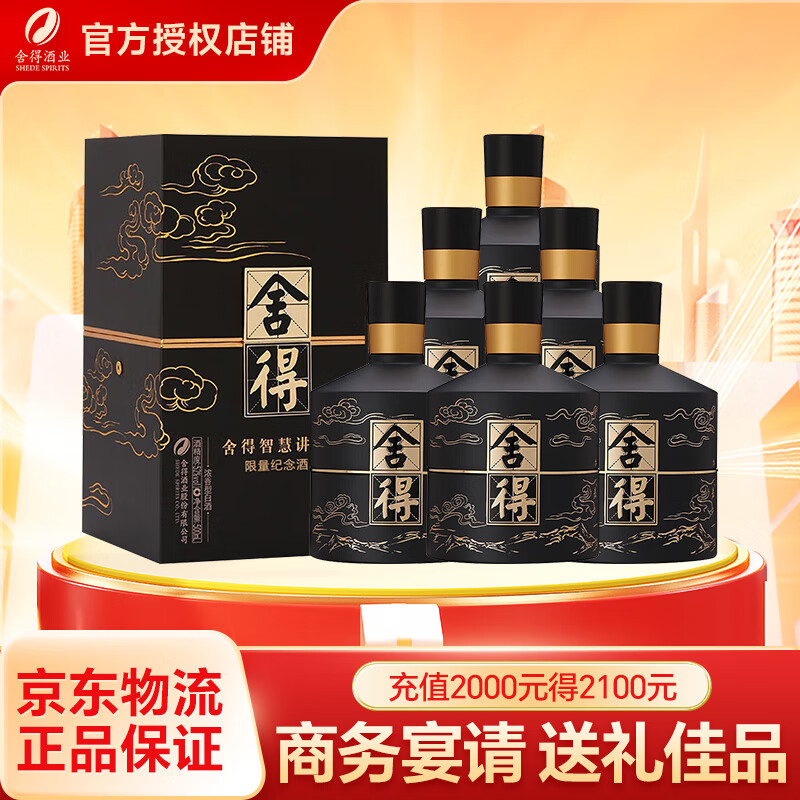 白酒纯粮固态发酵酒节日送礼舍得酒 52度 500ml 6瓶 整箱装 智慧讲堂