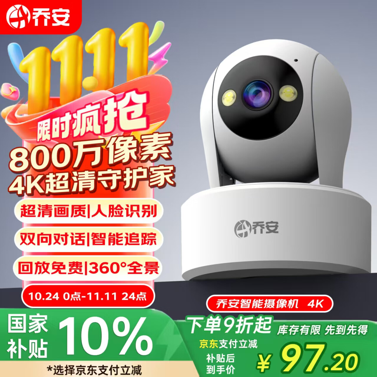 乔安（JOOAN）800万像素摄像头监控无线wifi网络高清夜视监控器360度无死角带夜视全景云台家用AI监控手机远程