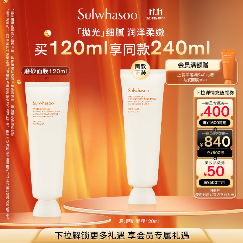 雪花秀亮采嫩肤白参磨砂面膜120ml 润养焕亮水洗式清洁七夕礼物送女友