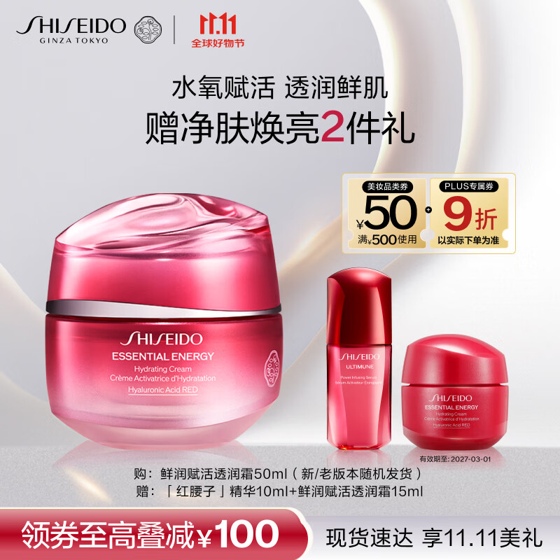 资生堂（SHISEIDO）鲜润赋活透润霜50ml 修护滋润补水保湿维稳面霜 生日礼物送女友