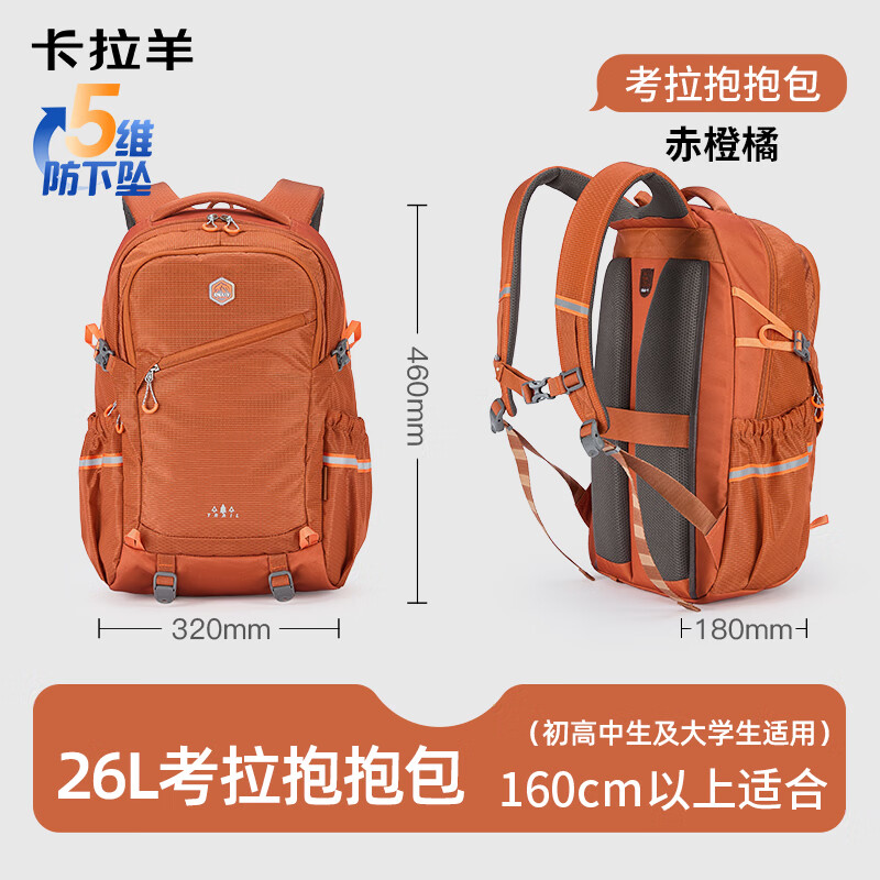 卡拉羊【考拉抱抱包】卡拉羊大容量户外徒步双肩包轻便背包女旅游书包男 赤橙橘(轻自重好背负) 中包 (26L 出行两日游)