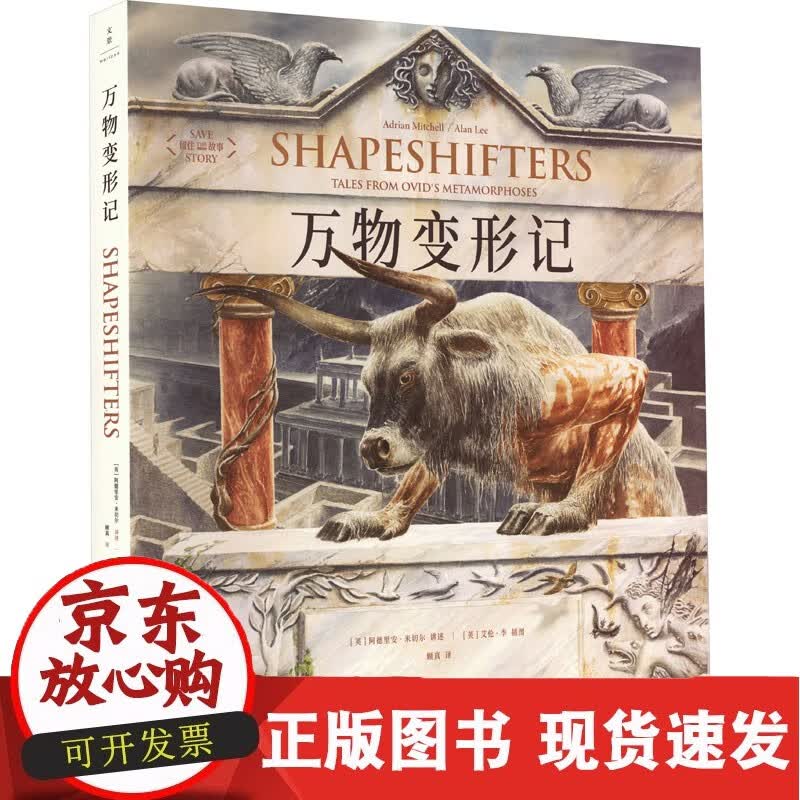 万物变形记 上海人民出版社