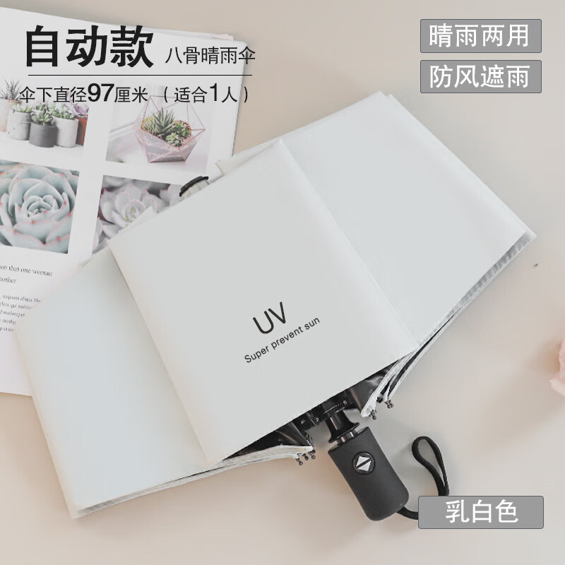 全自动晴雨两用伞男女折叠伞加固防晒加大号广告伞logo 自动升级UV-白色 SKU尺寸为准