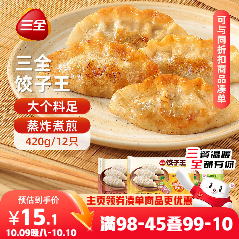 三全饺子王420g*3袋约36只 猪肉玉米+菌菇三鲜+猪肉口味 早餐速冻水饺