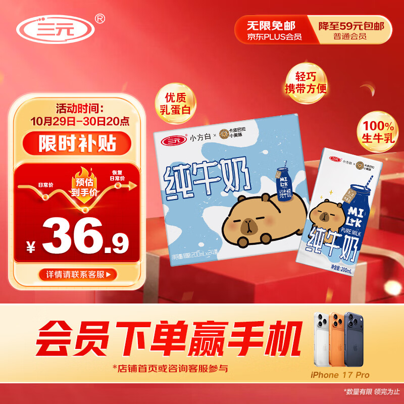 自营 三元 小方白纯牛奶200ml*24盒 叠首购30.9元 折1.2/盒 - 线报酷