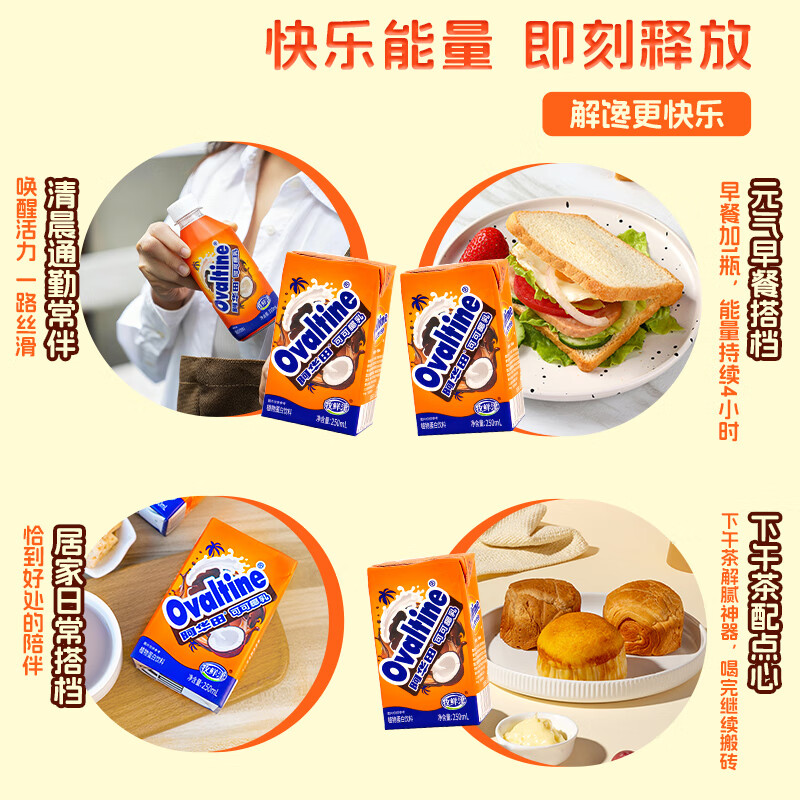 牧鲜津阿华田可可椰乳250ml盒装高植物蛋白饮料椰奶代餐早餐奶椰汁乳品 可可椰乳 250ml*6盒