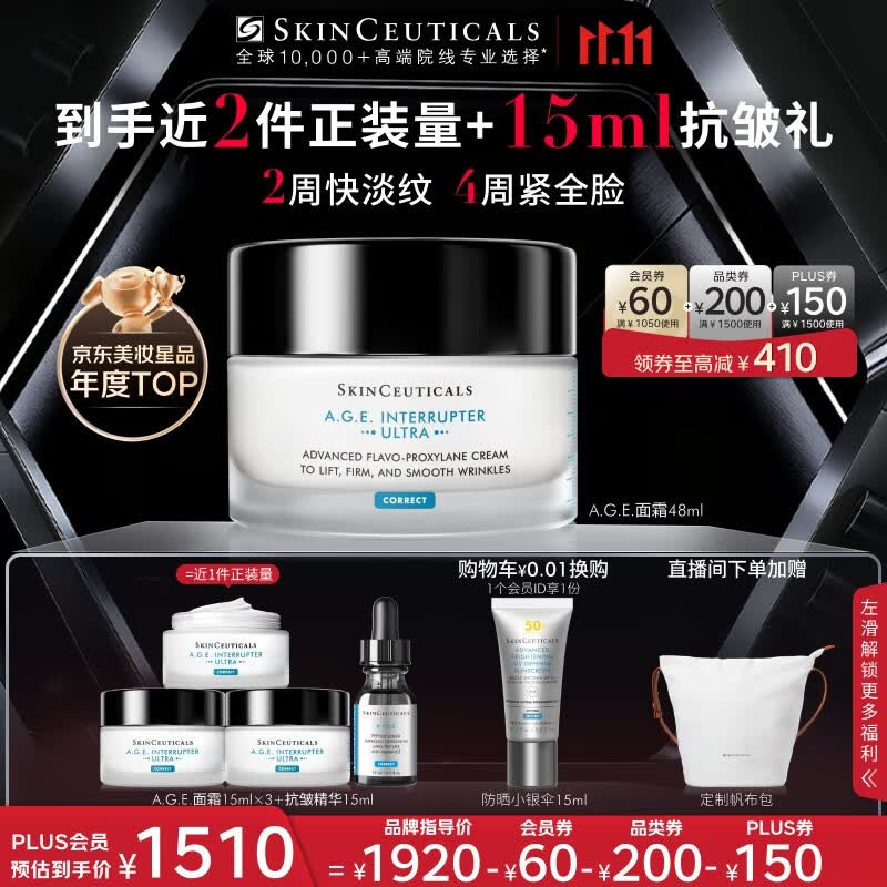 修丽可AGE面霜48ml 玻色因抗糖抗皱抗老紧致护肤品礼盒生日礼物送女友