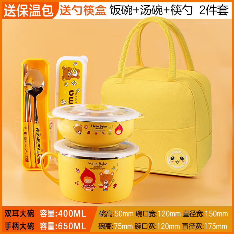 乐扣乐扣（locknlock）小学生汤碗儿童餐具上学专用带饭盒不锈钢筷勺辅食便当盒 大碗+双耳汤碗+送【筷勺套装+盒子+包】