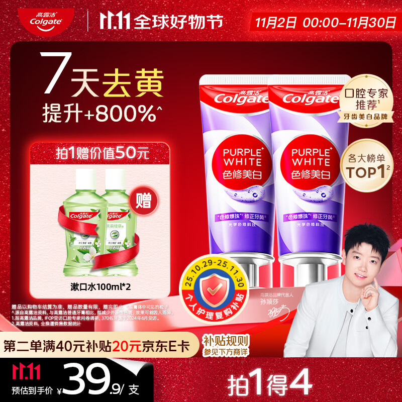 高露洁（Colgate）色修美白牙膏180g紫色去牙渍清新口气新老包装混发