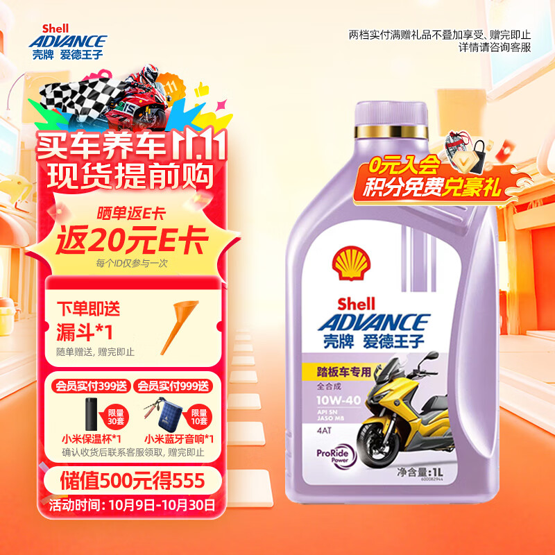 爱德王子壳牌踏板摩托车机油全合成润滑油10w-40 SN级 1L 全合成踏板车油