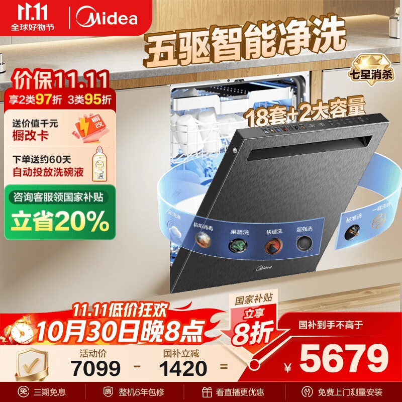 美的(Midea)【18套小西梅洗碗机】GX1000SMax尊享版嵌入式洗碗机智能投放变频五臂飓风洗内循环烘干洗消一体