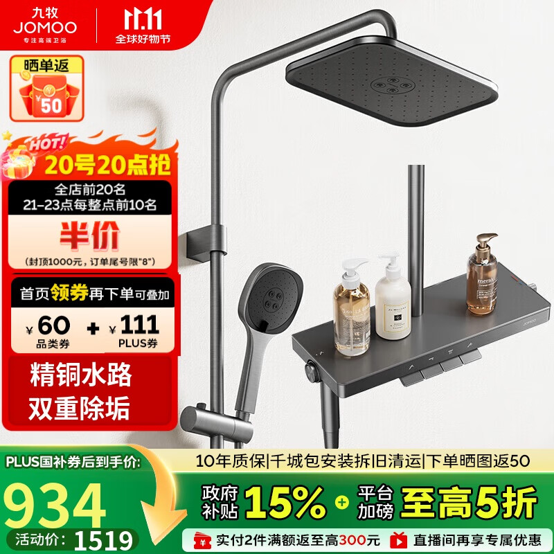 九牧（JOMOO）花洒琴键顶喷手持除垢精铜自洁精灵旗舰淋浴器36678-882/HBS-1