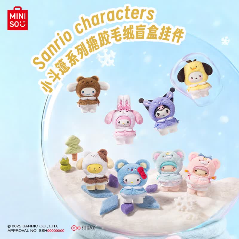 名创优品（MINISO）三丽鸥小斗篷搪胶毛绒盲盒挂件手办桌面摆件玩具生日礼物女 单盒