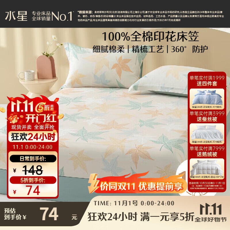 水星家纺床笠全棉床套罩100%纯棉床单隔脏床垫罩保护套1.5x2米