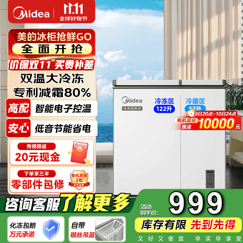 美的（Midea）179升专利减霜80%双温双箱商用家用冰柜冷冻冷藏卧式顶开门节能冷柜电子控温以旧换新179L BCD-