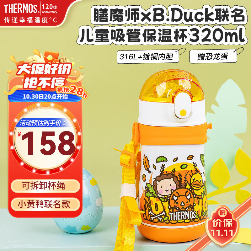 膳魔师(THERMOS)儿童水杯316l不锈钢保温杯宝宝水杯小学生吸管杯耐磨防摔可斜跨 黄恐龙 320ml (带杯绳+恐龙蛋)
