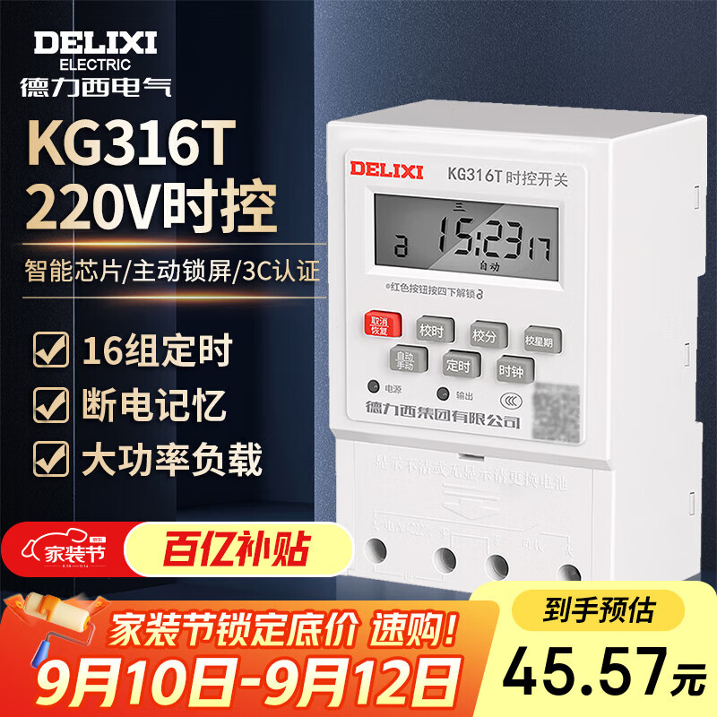 德力西电气时控开关定时器插座定时开关控制器 KG316T AC220V