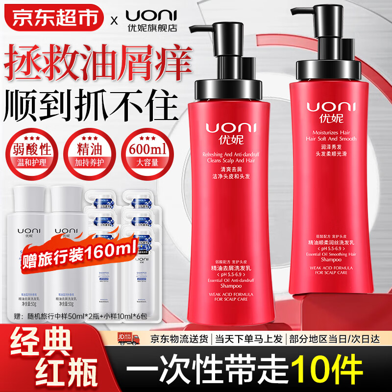 优妮精油洗发水大瓶套装洗发露去屑控油柔顺修护乳液洗头膏留香男女士 去屑控油洗发600ml+柔顺洗发600ml 【经典款红瓶】