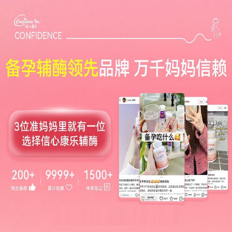 Confidence USA信心康乐辅酶Q10泛醇备孕还原型胶囊200mg美国进口coq10改善卵子 高端奢护备孕辅酶【孕宝】