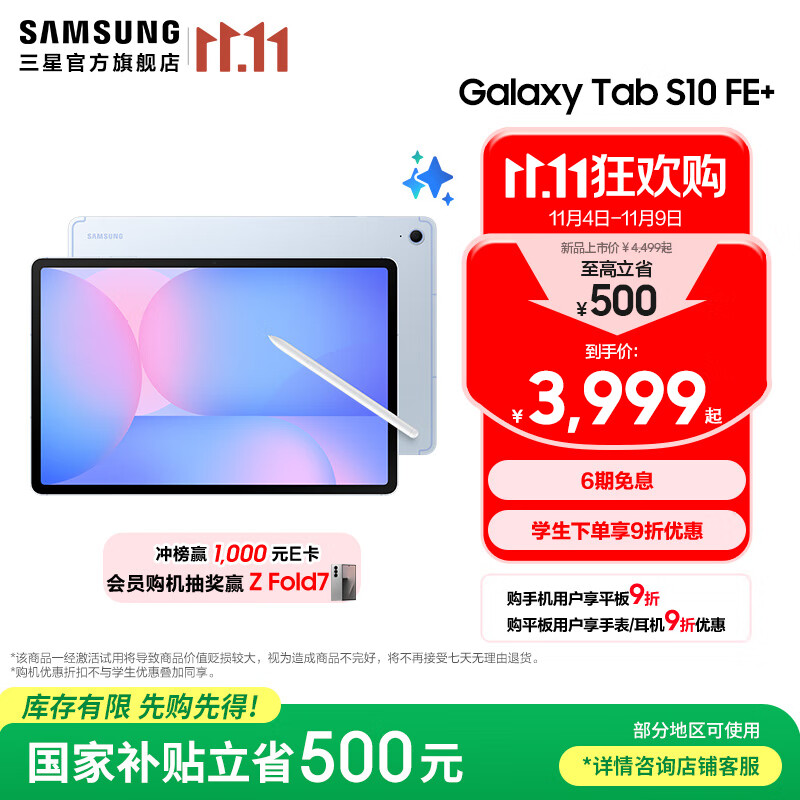 三星（SAMSUNG）Galaxy Tab S10 FE+ 平板电脑 13.1英寸 高亮炫丽屏幕 IP68防水防尘 SPen流畅书写体验 冰清蓝 8GB+128GB/WIFI 官方标配