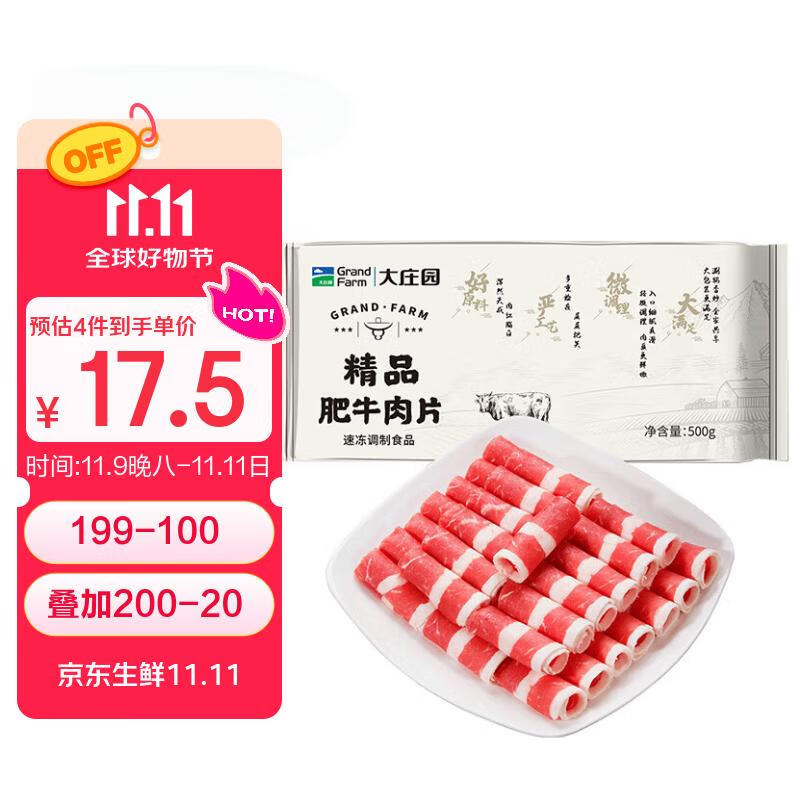大庄园精品肥牛肉片肉卷1斤 国产谷饲牛肉火锅食材生鲜冷冻牛肉