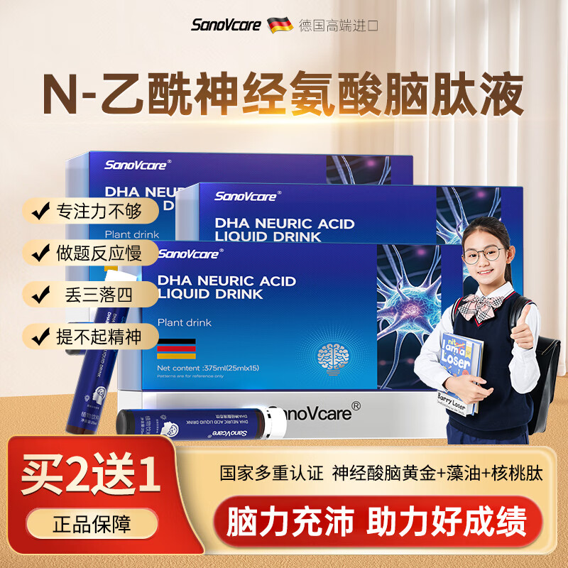 藻油DHA神经酸增强专注记忆力儿童青年6-18岁ps磷脂酰氨酸脑活素 买2发3盒【基础款】15支*3盒 京东折扣/优惠券