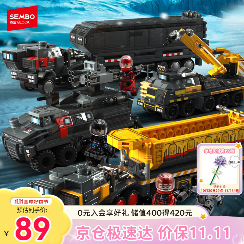森宝积木流浪地球箱式运载车拼装玩具男孩生日礼物 运兵车组合107001-04