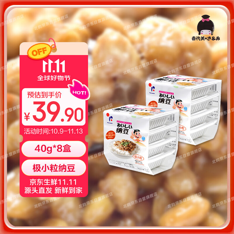 喜代美 山大纳豆 北海道极小粒 日本原装进口 纳豆即食 40g*8盒