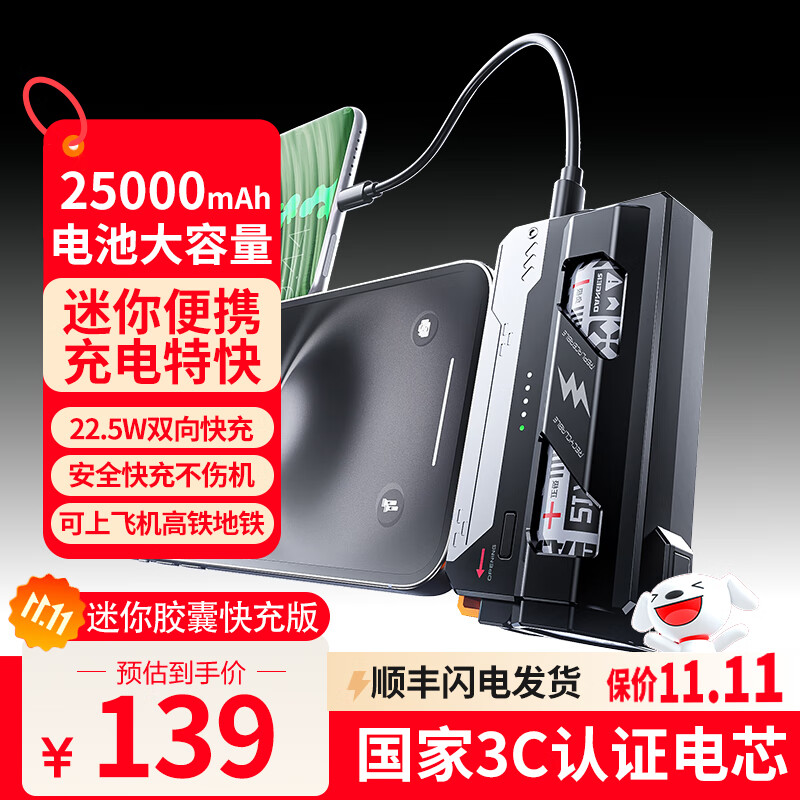 酷瓦佳【国家3C安全认证】2025年新款胶囊充电宝快充超大容量便携小巧分离式尾插自带接口换弹夹可换电池 25000毫安 