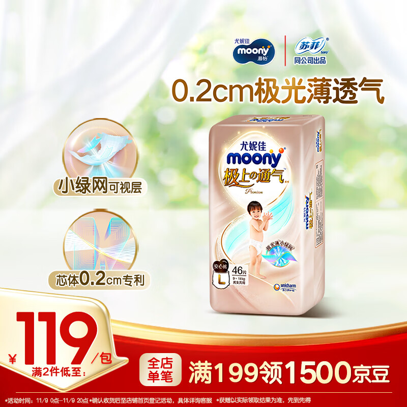 MOONY尤妮佳极上拉拉裤L46片(9-14kg)超薄透气