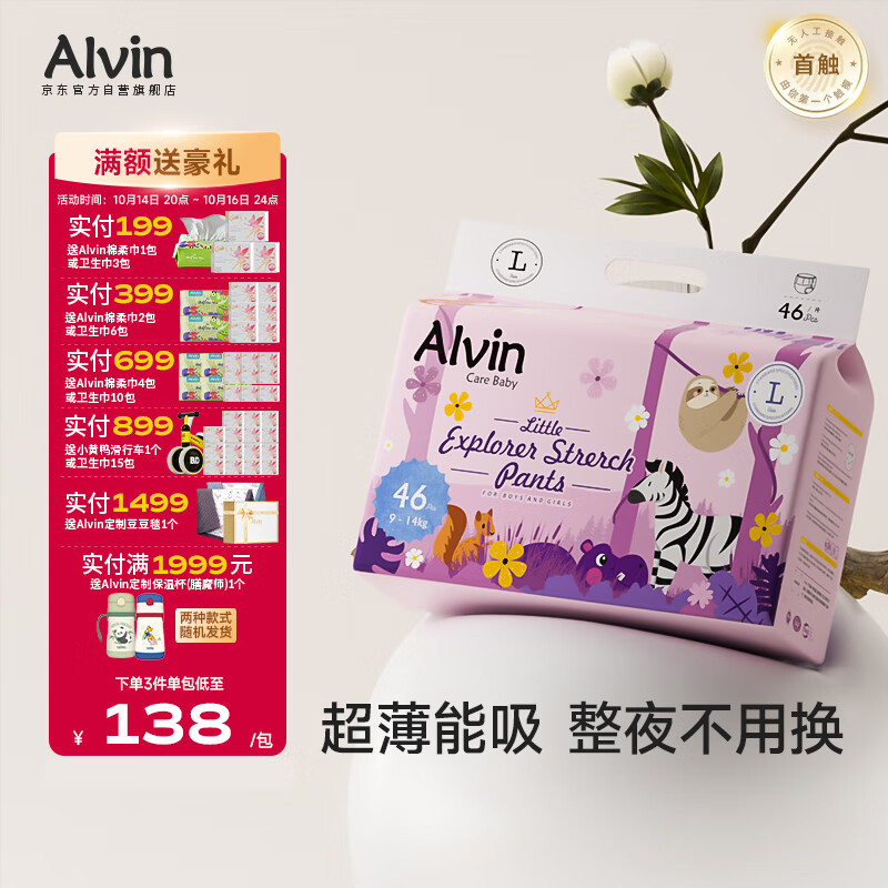 艾薇儿Alvin小探险家超柔轻薄拉拉裤L码46片柔软亲肤干爽薄款透气夏天