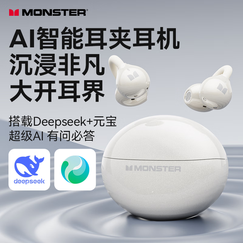 魔声(Monster)Airclip AC200 不入耳式无线蓝牙耳机AI智能耳机 小耳夹主动降噪 6.0蓝牙低延迟新款升级 手机通用 锖黑色【AI智能+40h时长+4g舒适佩戴】