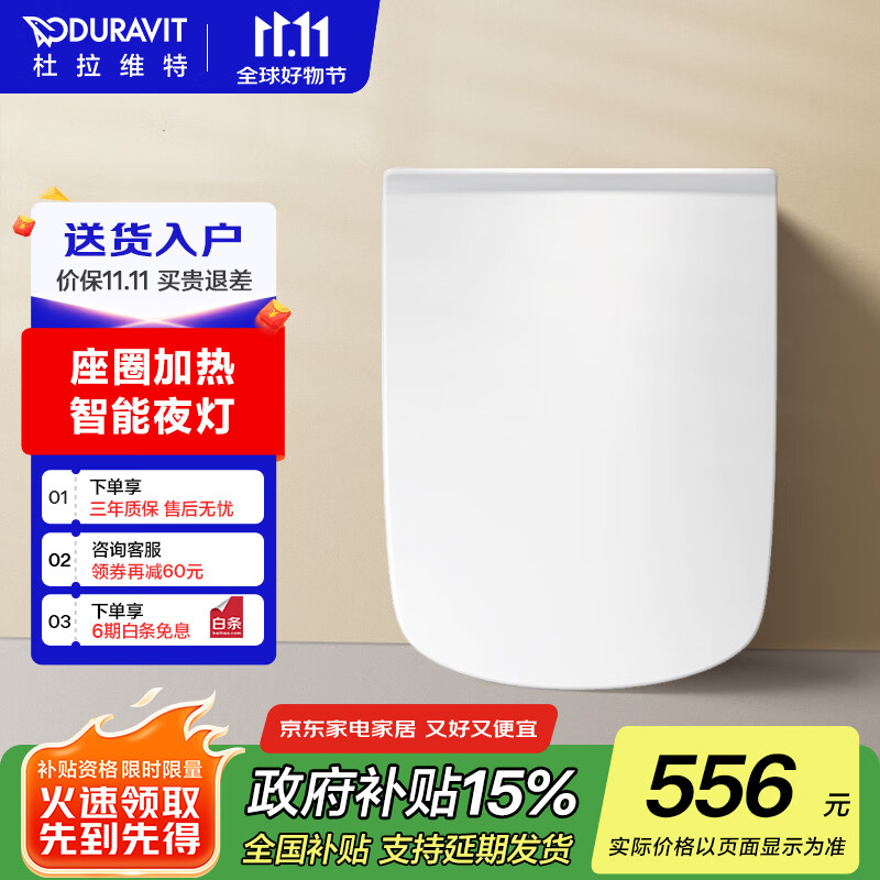 DURAVIT（杜拉维特）智能马桶盖 除菌抗菌即通用性加热盖板 智能坐便器盖 002799（方形-通用盖板）