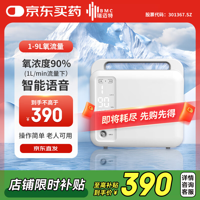 瑞迈特 家用保健制氧机1L 带雾化1-9L氧流量可调节吸氧机JY-111W